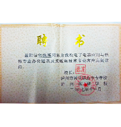 瀘州樹(shù)風(fēng)職業(yè)中專學(xué)校聘書(shū)